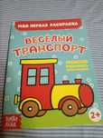 Книжки раскраски