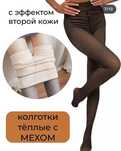 Термоколготки утеплённые