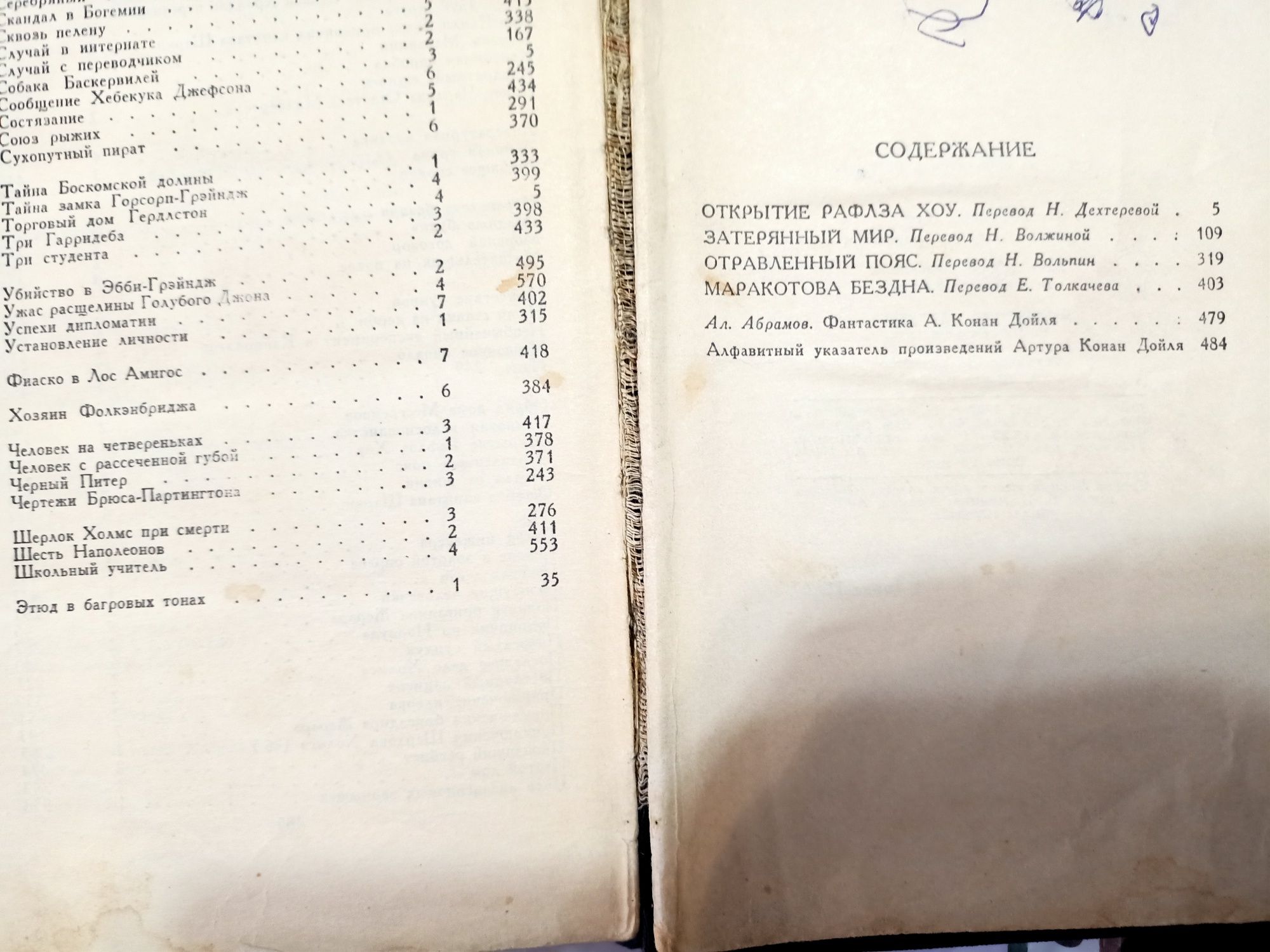 Одна Книга - Артур Конан Дойль.Том - 8. город Москва в 1966 года.