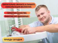 Сантехник замена смесителя прочистка канализации