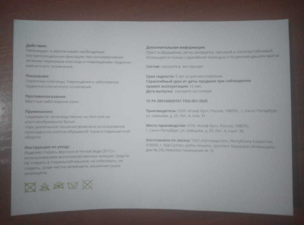 БАНДАЖ ПЛЕЧА (Кольца Дельбе) детский 01.