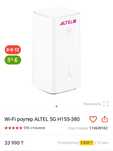 Роутер Алтел , 5g/ 4g