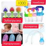 Продам наборчик для малышей