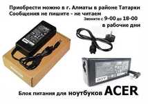 ACER зарядка на ноутбук, блок питания