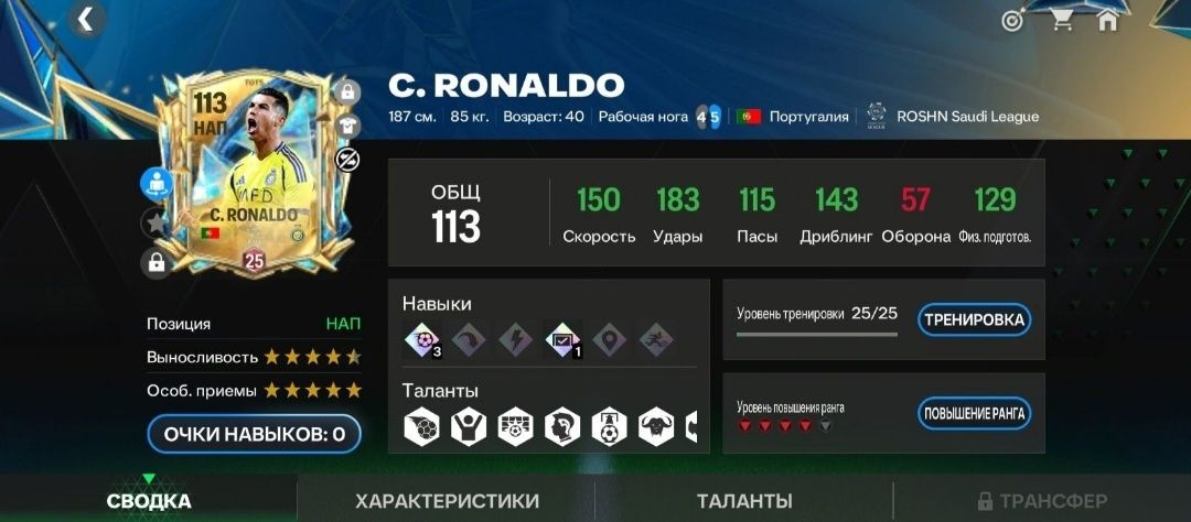 Аккаунт FC Mobile