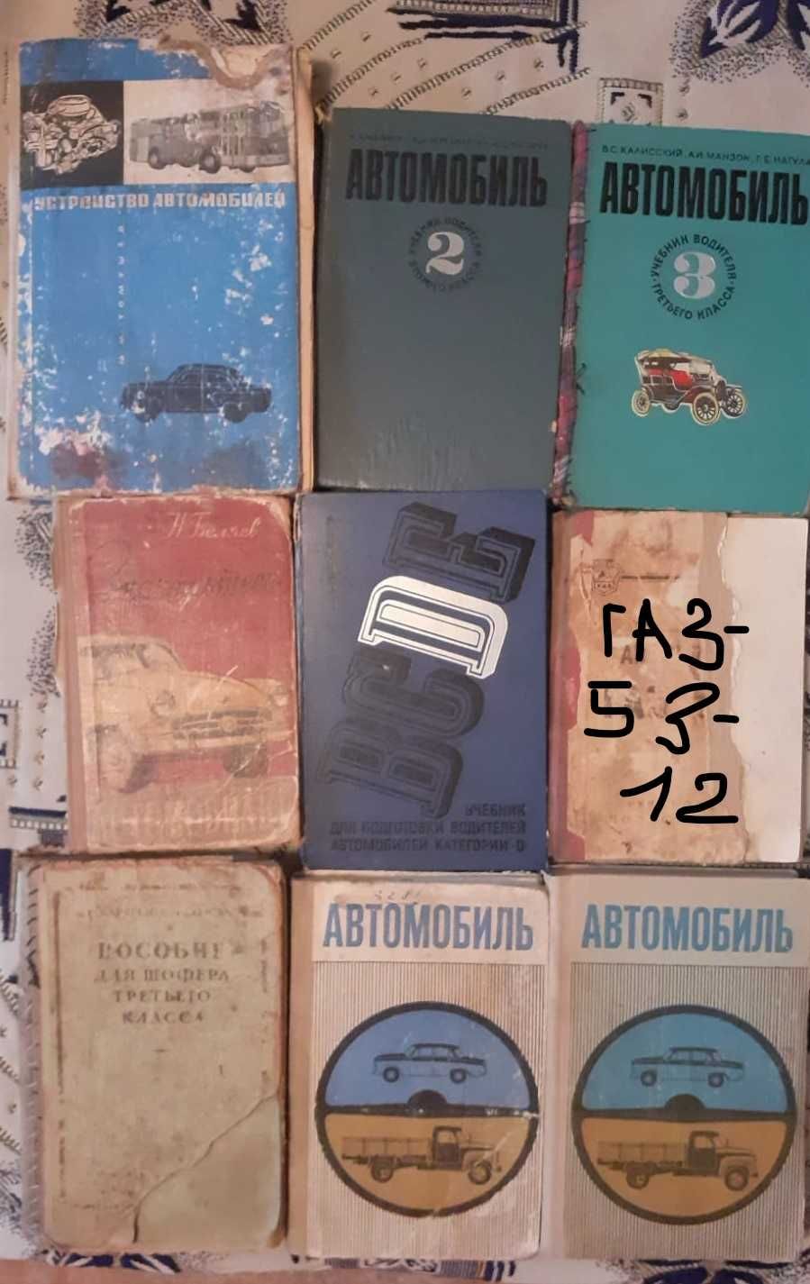 Книги по ремонту и обслуживанию автомобилей. СССР