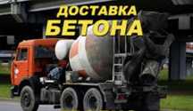 Бетонный завод бетон без посредников всех марок бетономешалка миксер