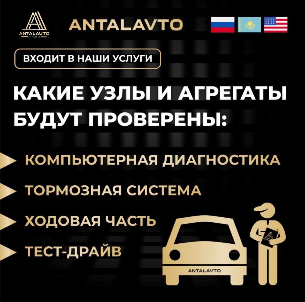 Подбор авто/Выездной осмотр/Покупка