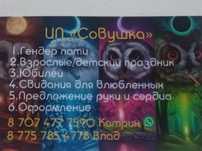 Организация праздников.