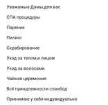 Пилинг, массаж спа процедуры, уход за телом, и за волосами