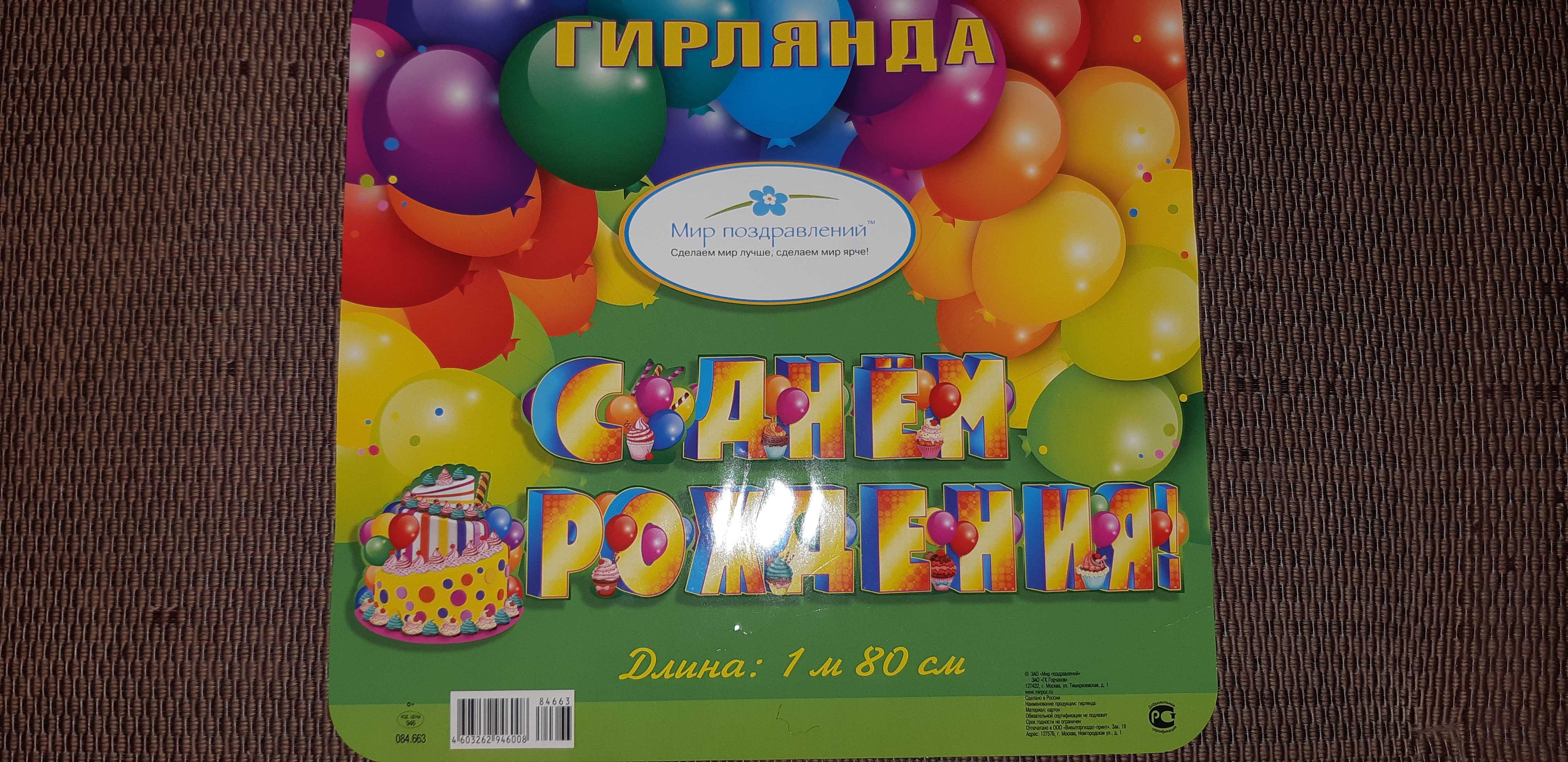 Продам гирлянду-растяжку