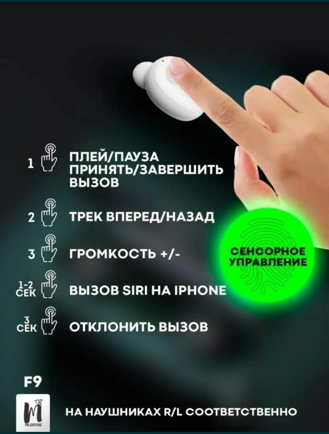 Беспроводные наушники F9
