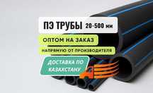 Трубы полиэтиленовые водонапорные Ø20–500, SDR 7,4-41, оптом под заказ