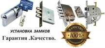 Установка замков дверей/ Вскрытие Авто/Замена Замка