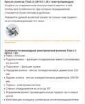 Продам инвалидную коляску с электроприводом