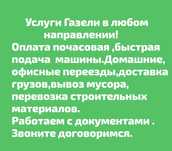 Услуги газели быстро
