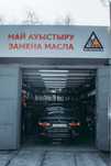 Замена масла Car Oil KARAGANDA ГОРОД - ЮГ