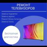 Ремонт телевизоров