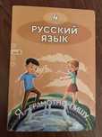Продам учебники 4 класса