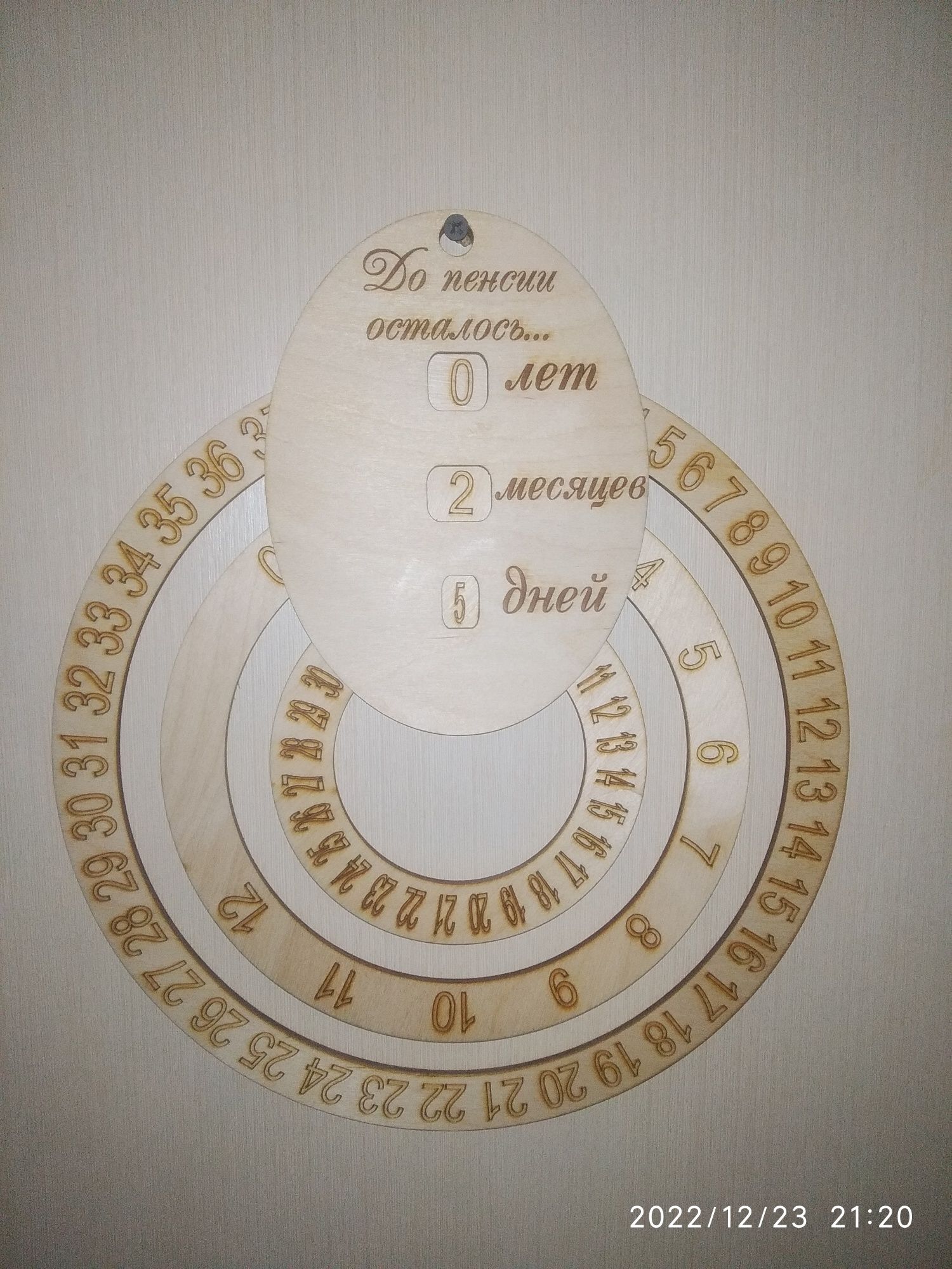 Календарь для выхода на пенсию
