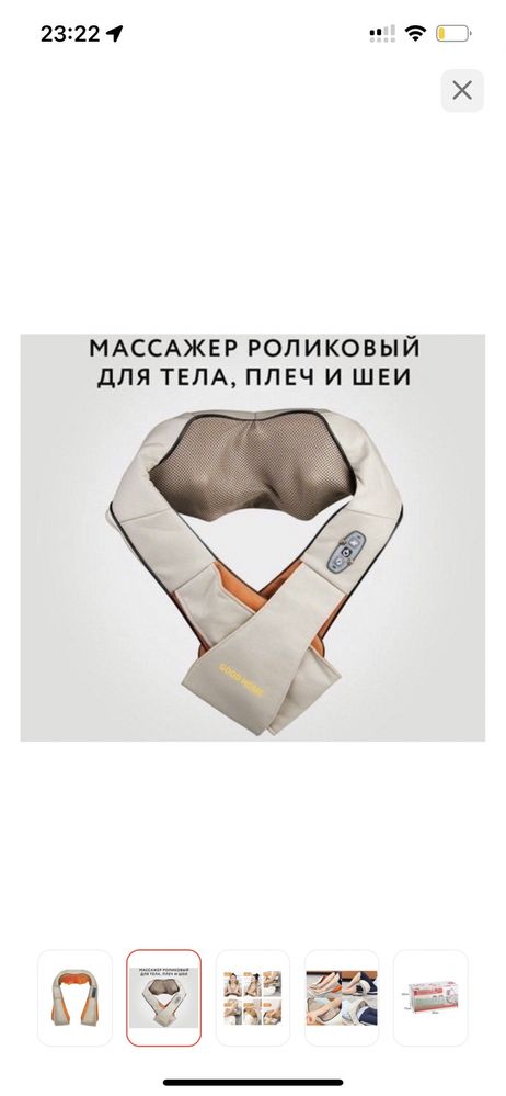 Массажер для тела