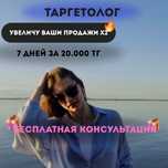 Таргетолог | Таргет | Реклама