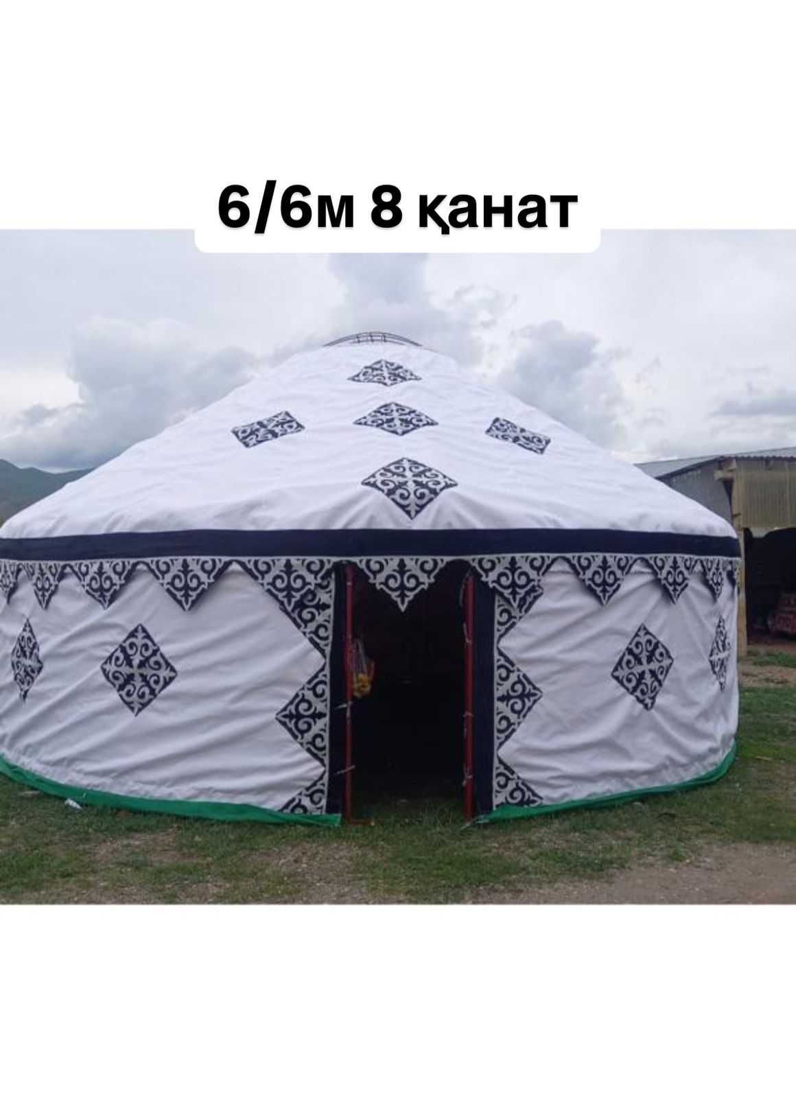Киіз үй юрта на заказ быстро и качественно