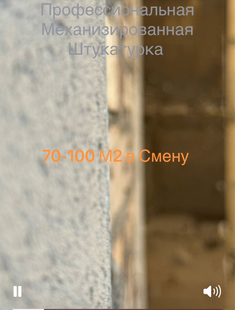 Механизированная штукатурка