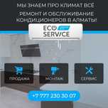 Ремонт и заправка кондиционеров.