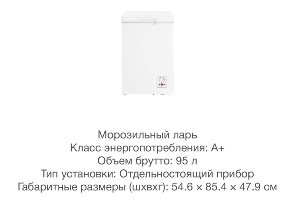 Морозильник Gorenje FH10FPW 95 л белый