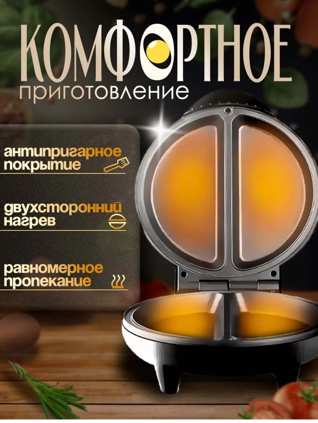 Продам омлетницу омлетница мультипекарь вафельница