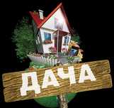 Продам дачу на 2ом обществе