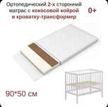 Матрас детский 90*50 см