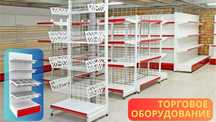Металлический стеллаж сборный, торговые стеллажи, железная мебель asts