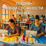 ШВЕЙНЫЙ ЦЕХ Пошив Бомберы DTF Вышивка Сублимация Лекала Под ключ