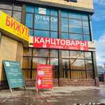 Готовый бизнес компьютерные,полиграфические услуги,канцтовары