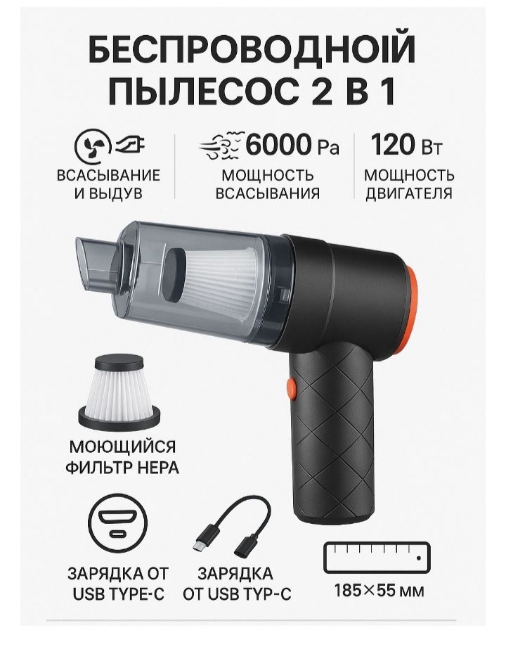 Мини пылесос для авто и дом