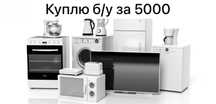 Утилизация бытовой техники
