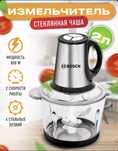 BOSCH кухонный измельчитель