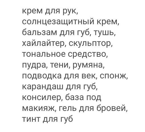 Косметика для макияжаа