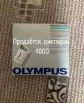 Диктофон OLYMPUS Pearlcorder 4000