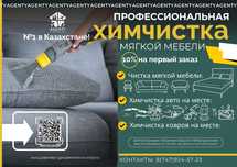 Чистка Химчистка мебели г.Астана