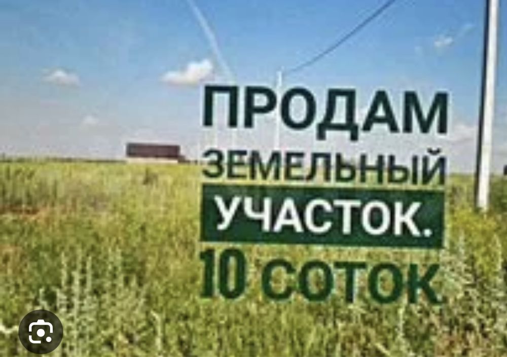 Земельный участок