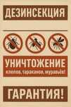 Дезинфекция: Качественная дезинфекция