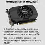 Видеокарта Gddr6 ASUS PH-GTX1650