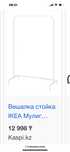 Вешалка икеа белая