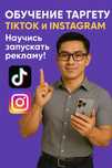 Обучение таргет рекламе