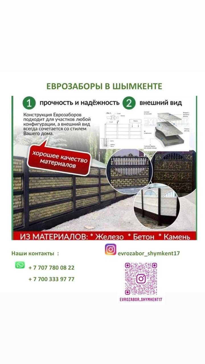 Еарозабор огрождение коршау кирпич пеноблок шлакоблок