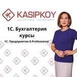 1C. Бухгалтерия. Қазақша бухгалтерлік курстар