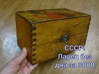 Ящик советского союза